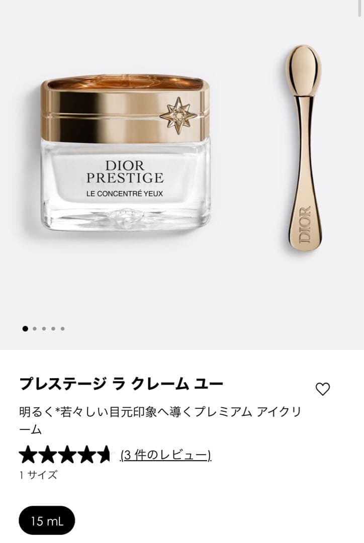 DIOR プレステージ ル コンサントレ ユー 15ml