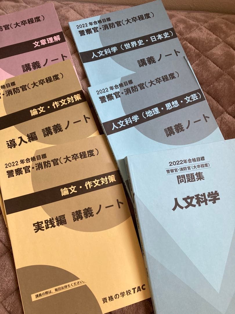 公務員試験テキスト警察官、消防士