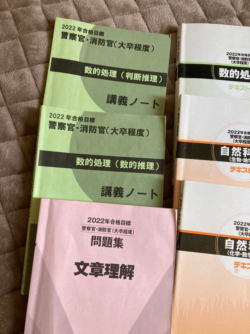 公務員試験テキスト警察官、消防士