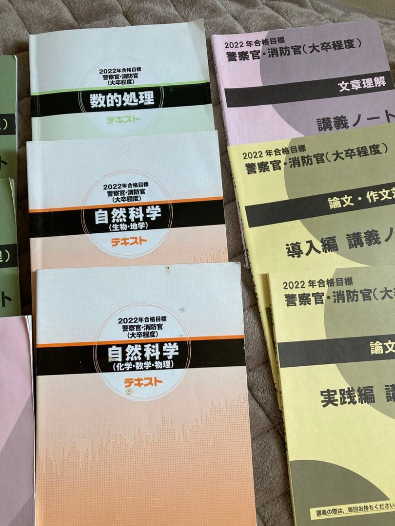 公務員試験テキスト警察官、消防士