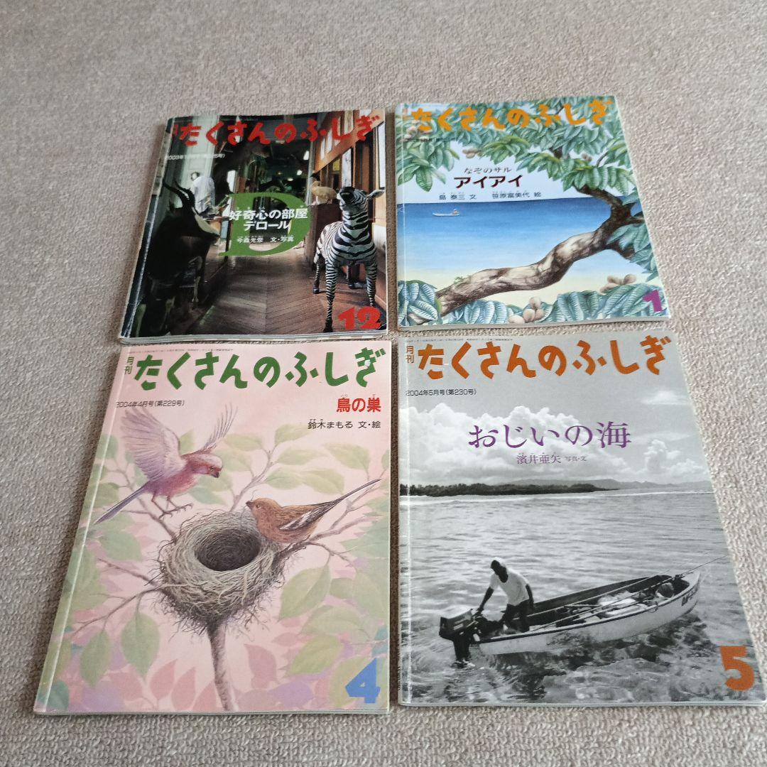 月刊たくさんのふしぎ 2003年〜2007年