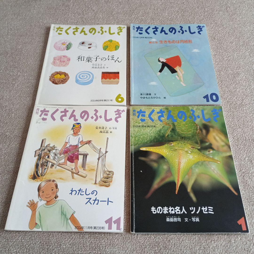 月刊たくさんのふしぎ 2003年〜2007年