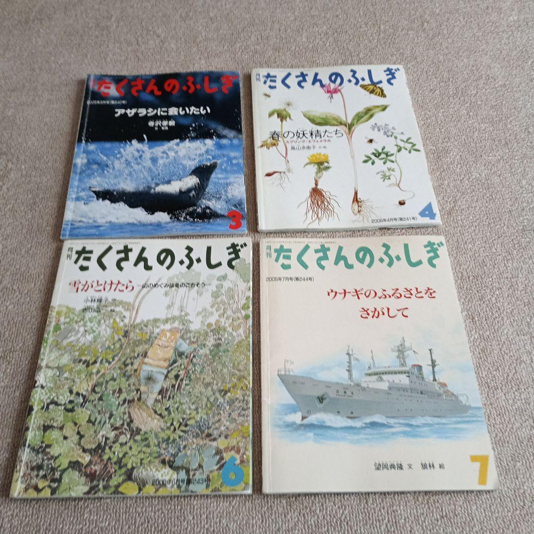 月刊たくさんのふしぎ 2003年〜2007年