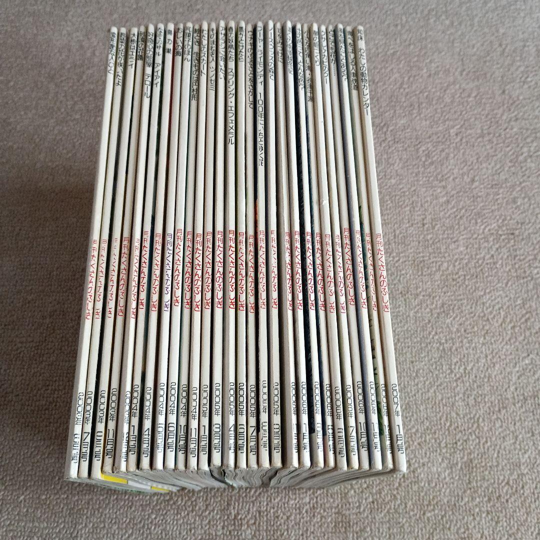 月刊たくさんのふしぎ 2003年〜2007年