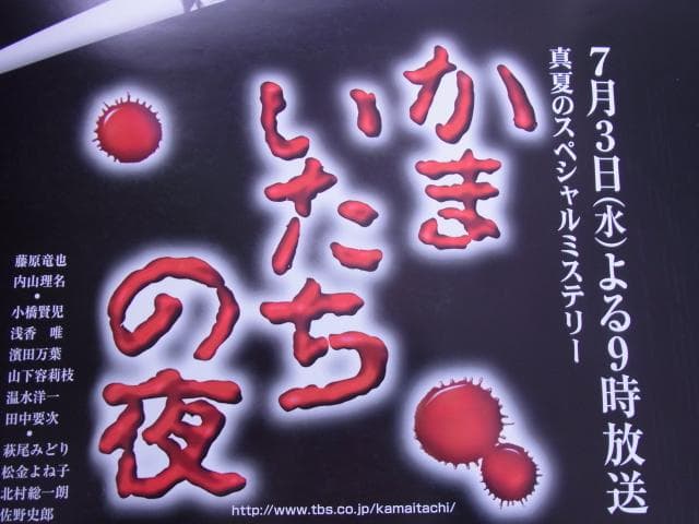 未使用品　非売品　ポスター　かまいたちの夜　プレイステーション2　店頭用告知