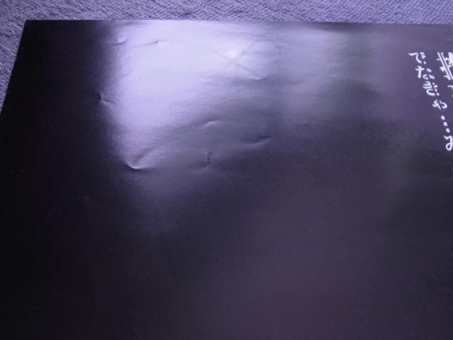 未使用品　非売品　ポスター　かまいたちの夜　プレイステーション2　店頭用告知