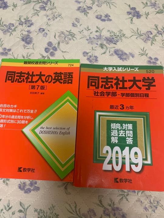 大学受験　参考書　（関関同立・GMARCH)