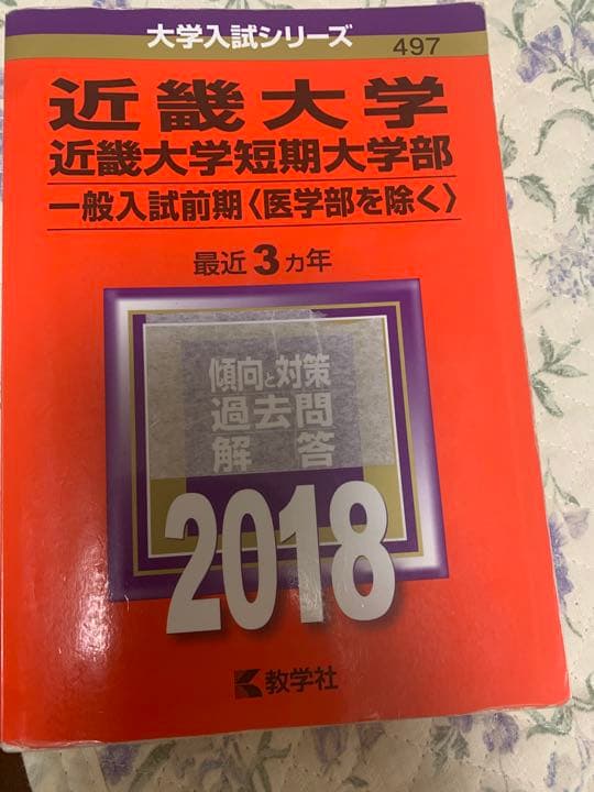 大学受験　参考書　（関関同立・GMARCH)