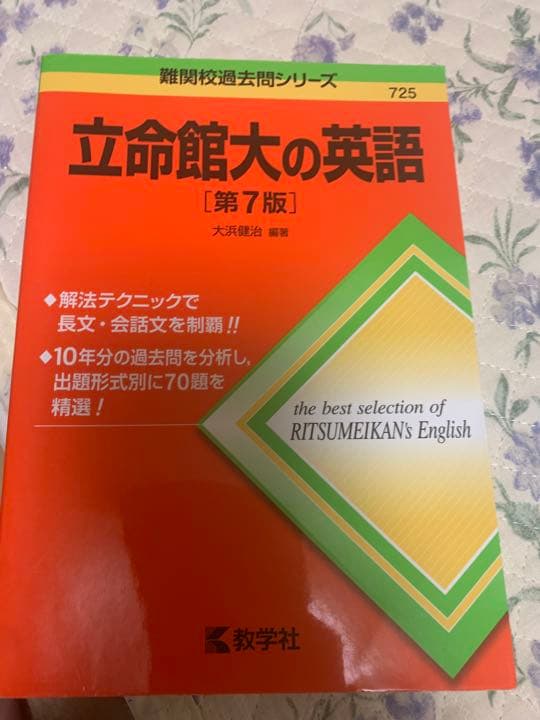 大学受験　参考書　（関関同立・GMARCH)