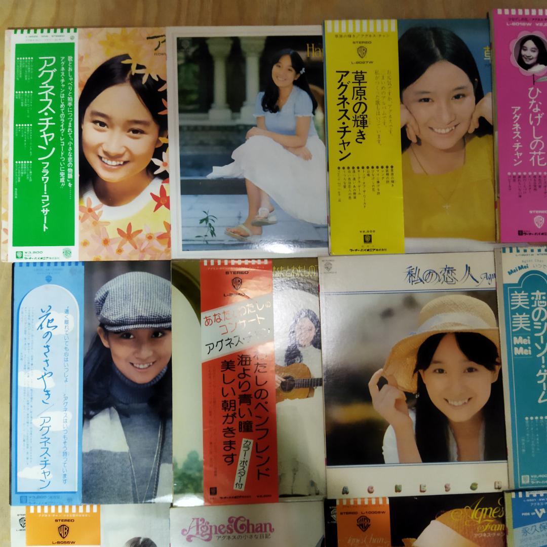 アグネス・チャン 【16枚】TF0222-5 LPレコード