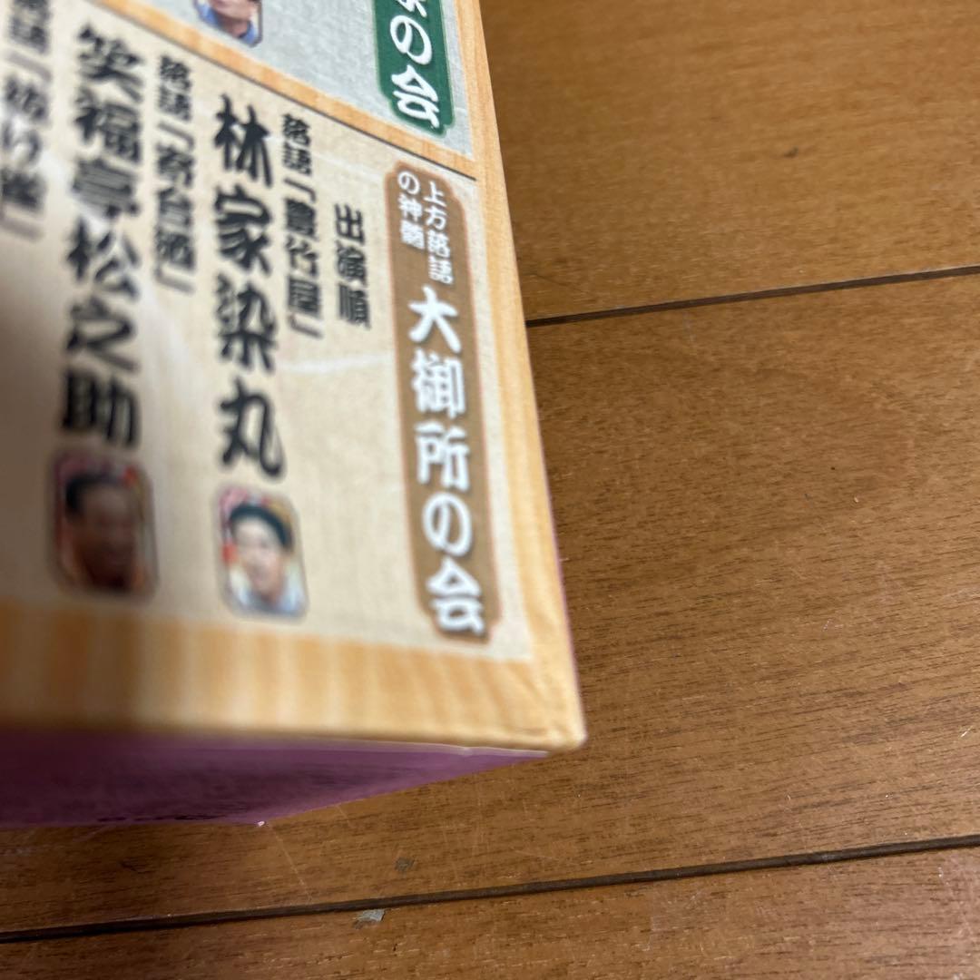 平成紅梅亭 特選落語会 DVD-BOX〈3枚組〉