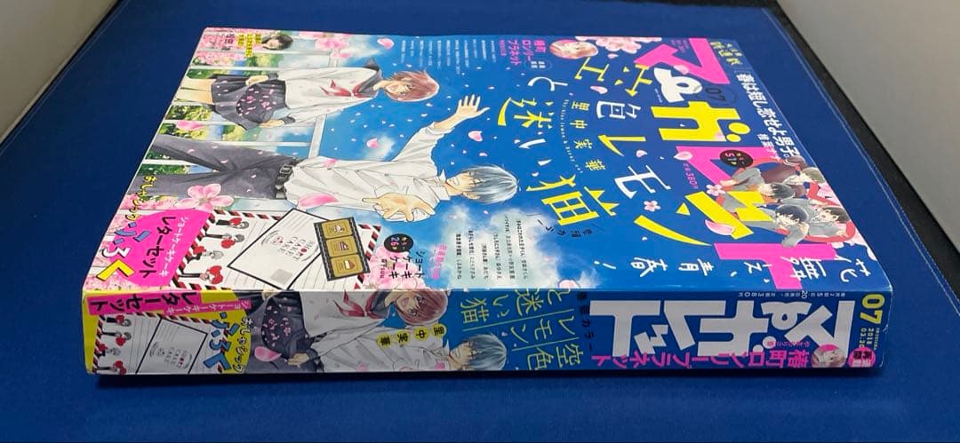 マーガレット2018年7号