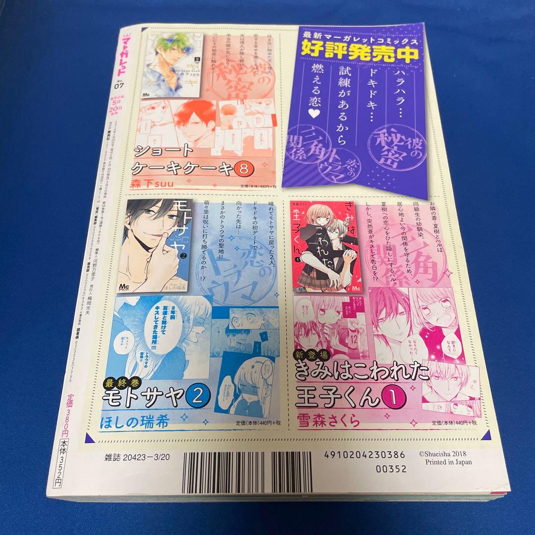 マーガレット2018年7号