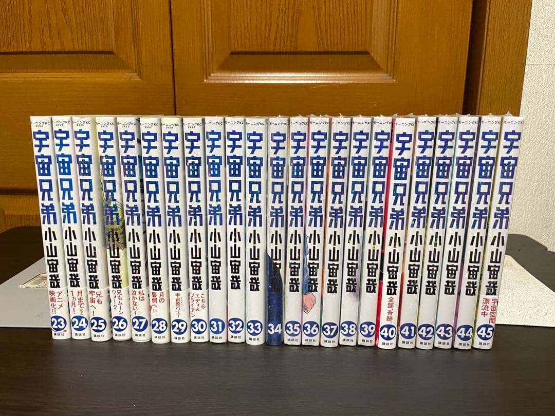 宇宙兄弟 1〜45巻セット 小山宙哉 未開封品11冊