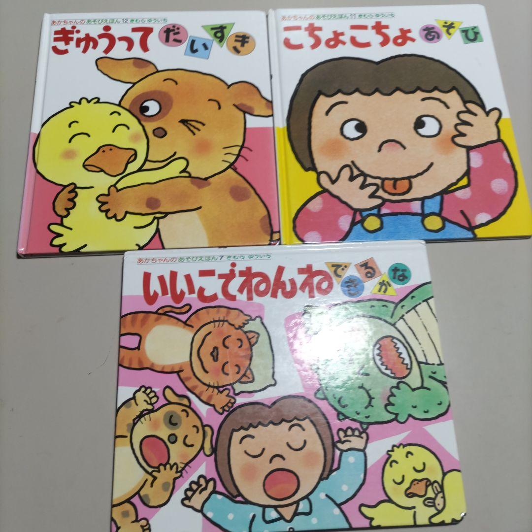 赤ちゃん　絵本　知育本　20冊セット