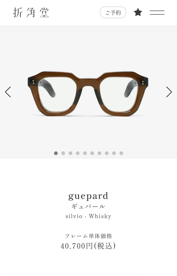 guepard silvio limited ギュパール