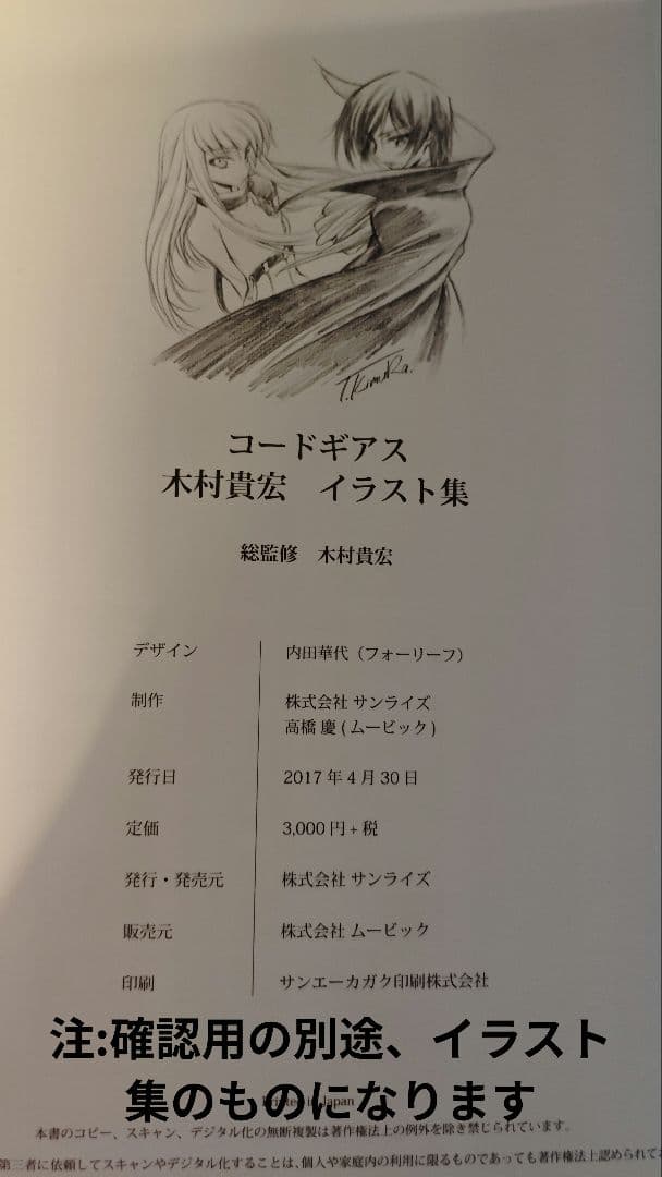 ★完全未開封★ コードギアス 反逆のルルーシュ 豪華設定資料集