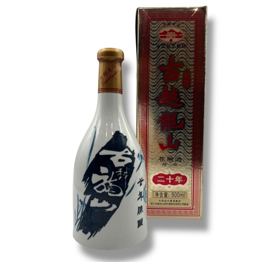 中国 酒 3本セット 古越龍山陳醸20年 五粮液 2021年 白酒 紹興酒