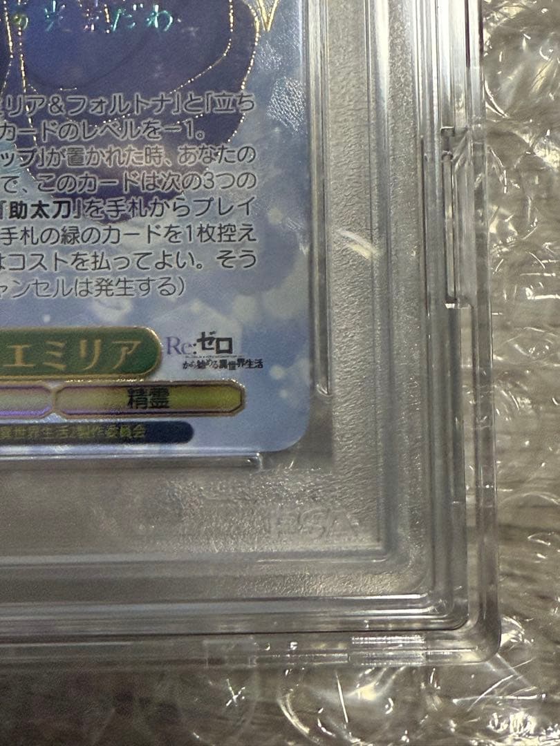 エミリア サインカードPSA10