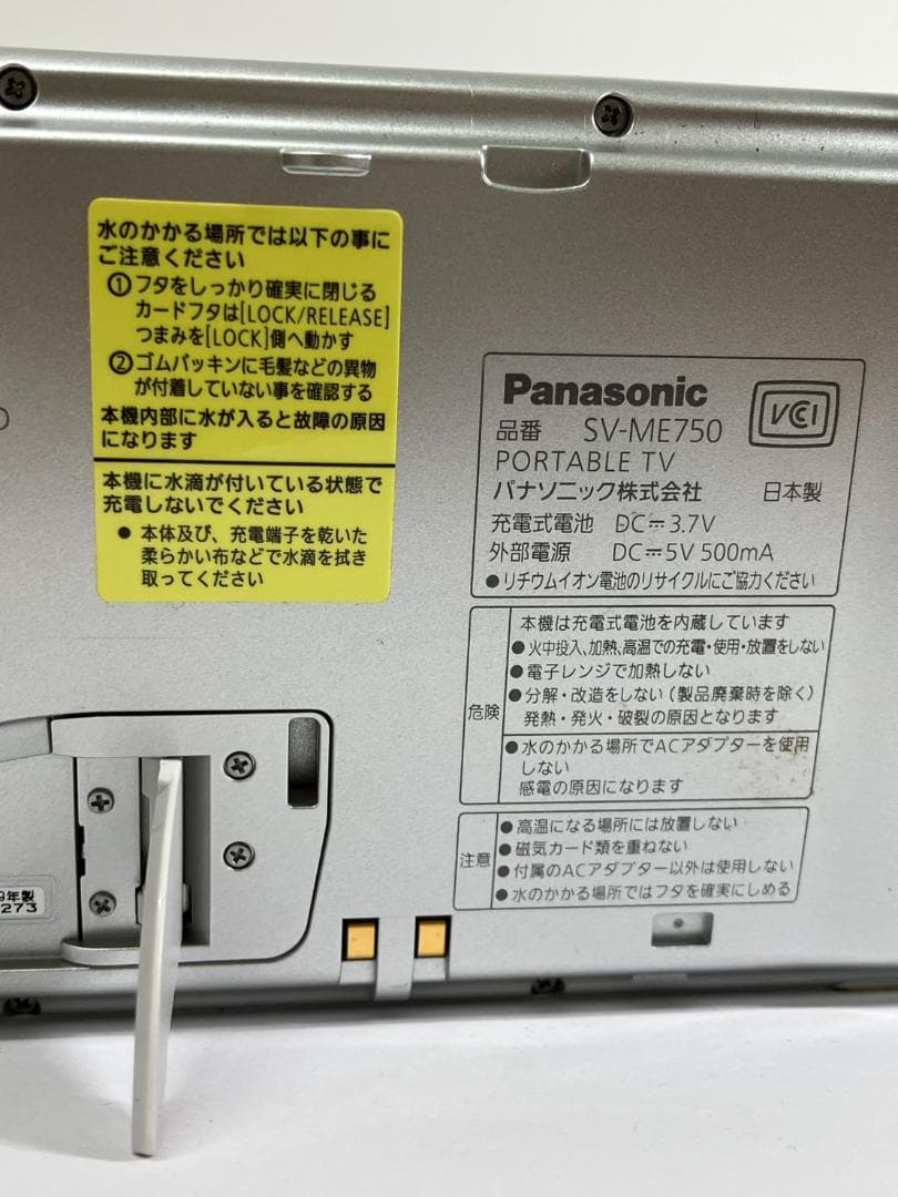 新品未使用　Panasonic ポータブルテレビ SV-ME700 動作未確認