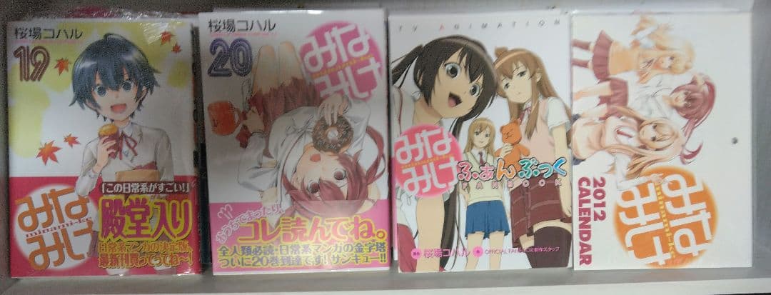 のんのんびより全巻初版+みなみけ不揃い ほぼ初版