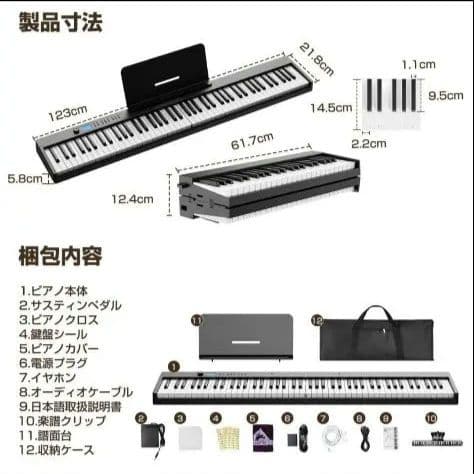 Bluetooth電子ピアノ ホワイト　 折りたたみ式