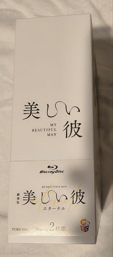 美しい彼～eternal～ 豪華版 コンプリートセット【Blue-ray】