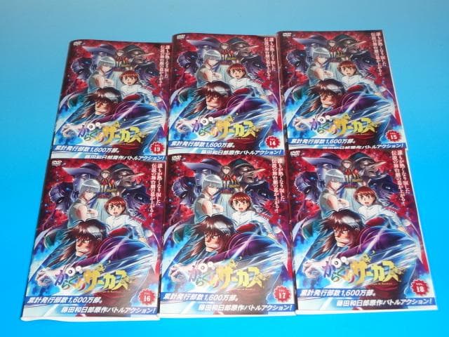 DVD からくりサーカス 18巻 全巻 レンタル