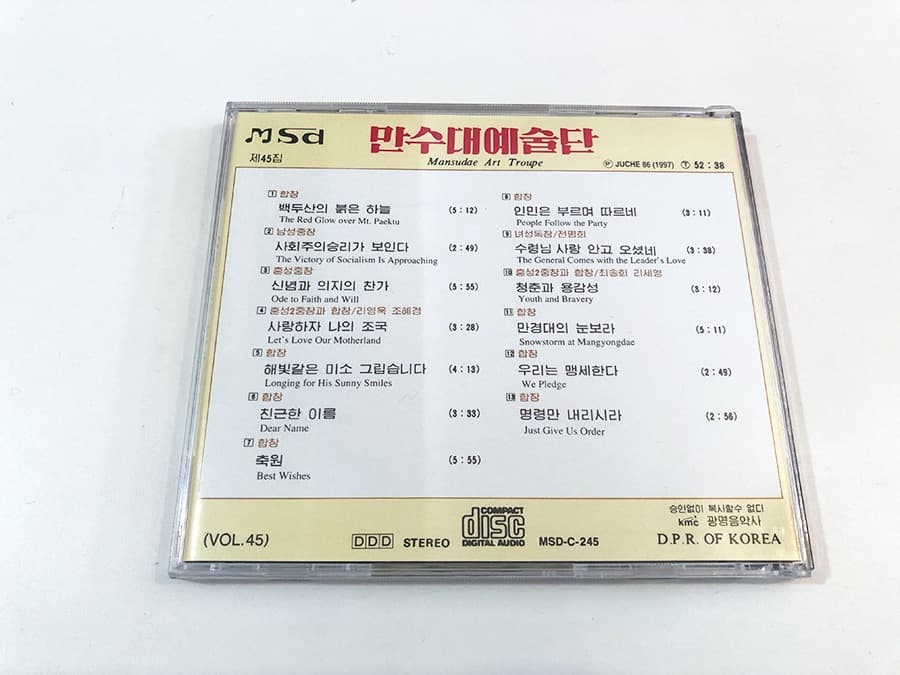 W*a様 MANSUDAE ART TROUPE / VOL.45　万寿台芸術団