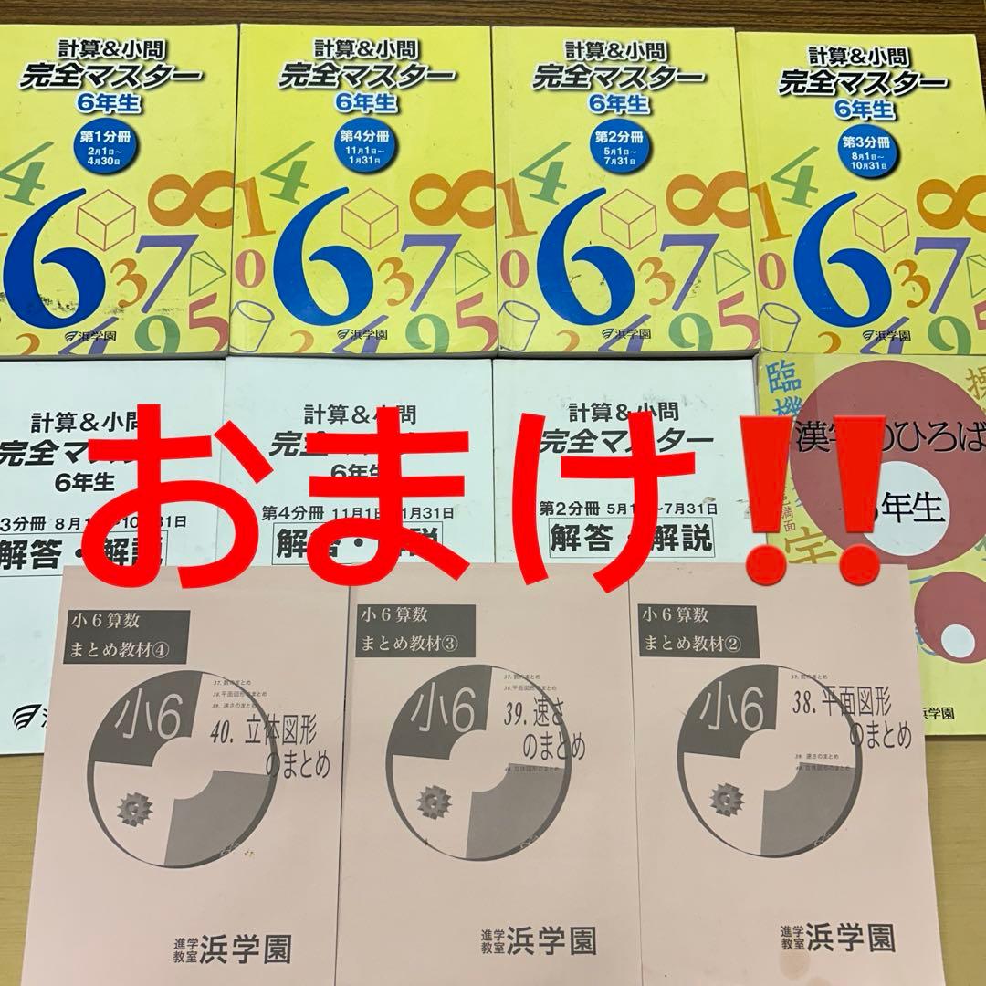 ㉔c 最新版2024年版　希少書き込みなし　浜学園　算数　国語　フルセット‼️