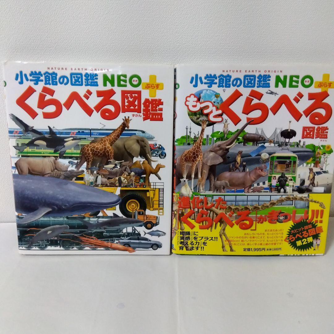 ウー様【９冊】小学館の子ども図鑑プレNEO　NEOプラス　きせつ　にっぽん