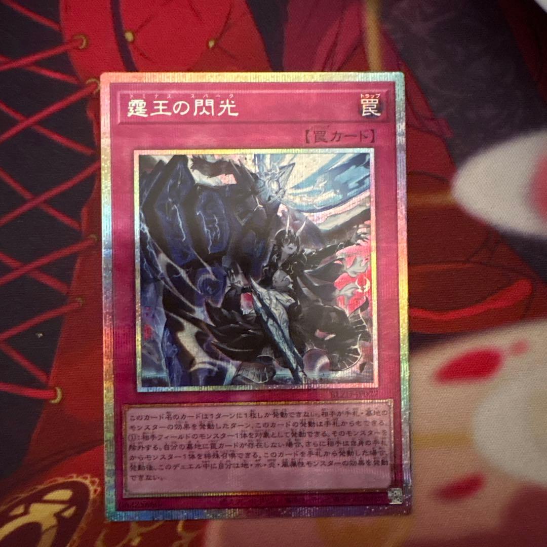 遊戯王 霆王の閃光 ドミナススパーク プリシク 1枚
