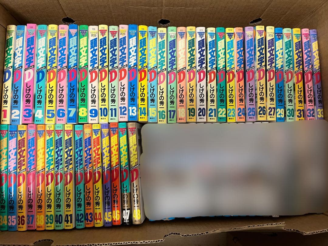 頭文字D 1〜27巻29〜48巻セット