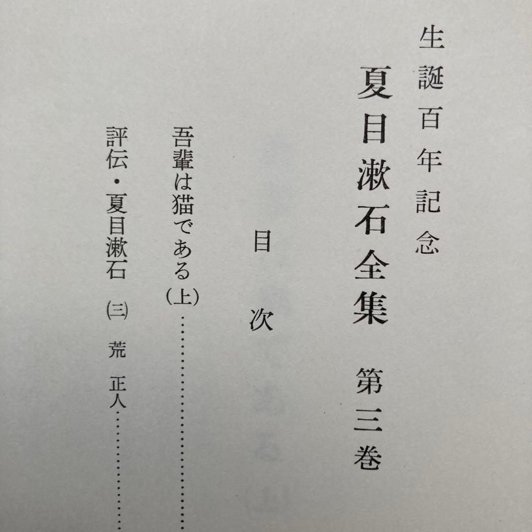 夏目漱石全集 小説 全16巻