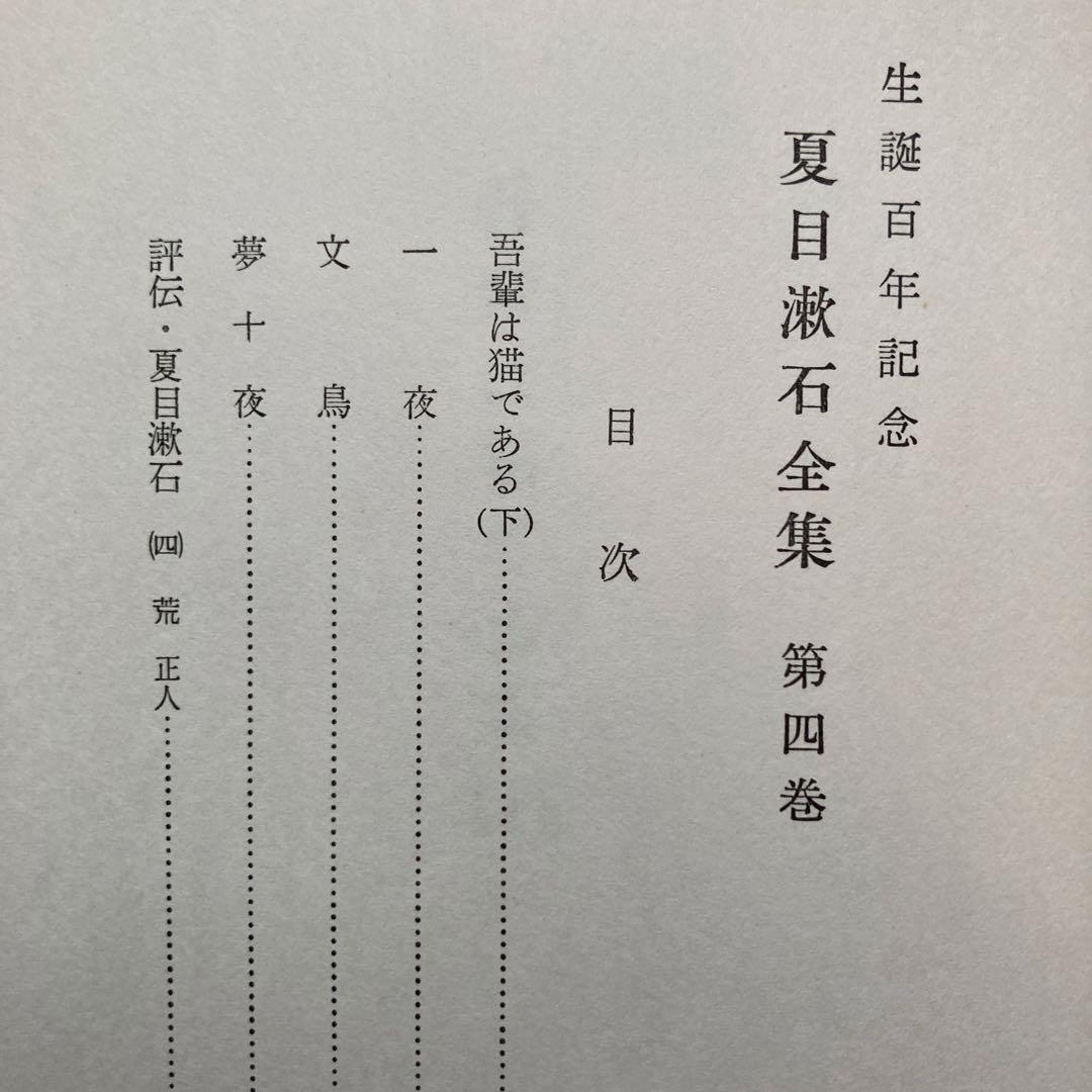 夏目漱石全集 小説 全16巻