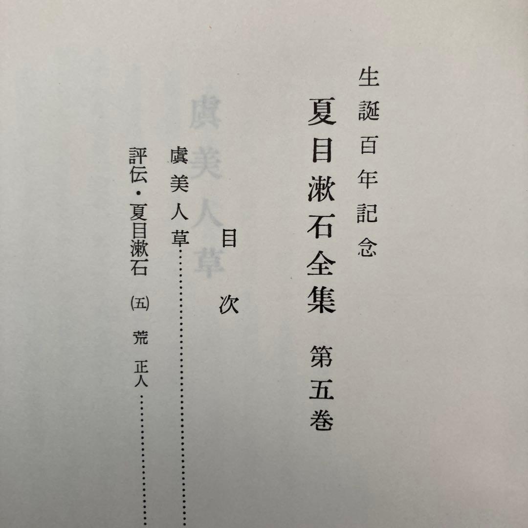 夏目漱石全集 小説 全16巻