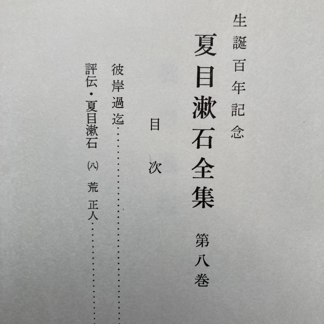 夏目漱石全集 小説 全16巻