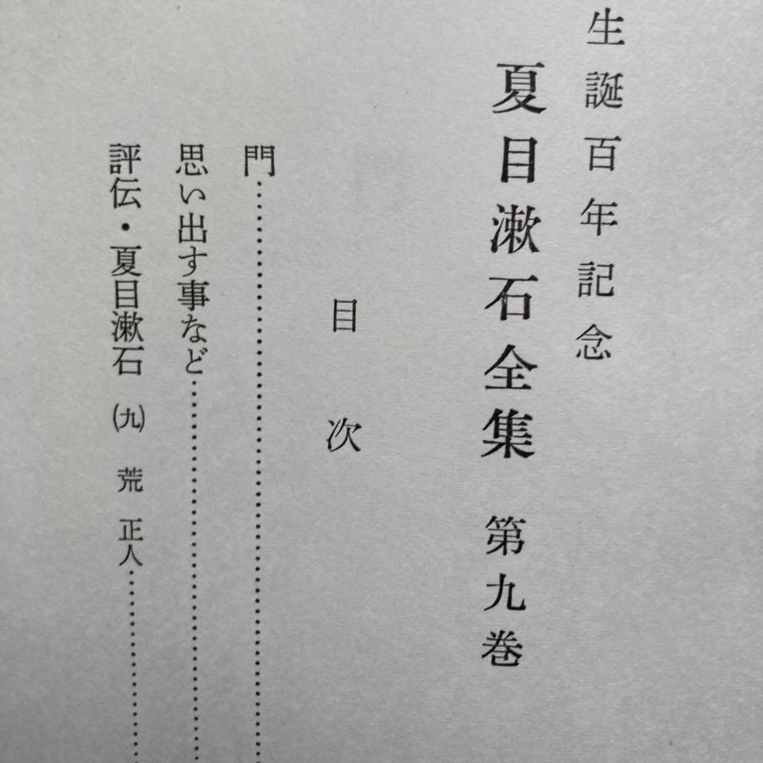 夏目漱石全集 小説 全16巻