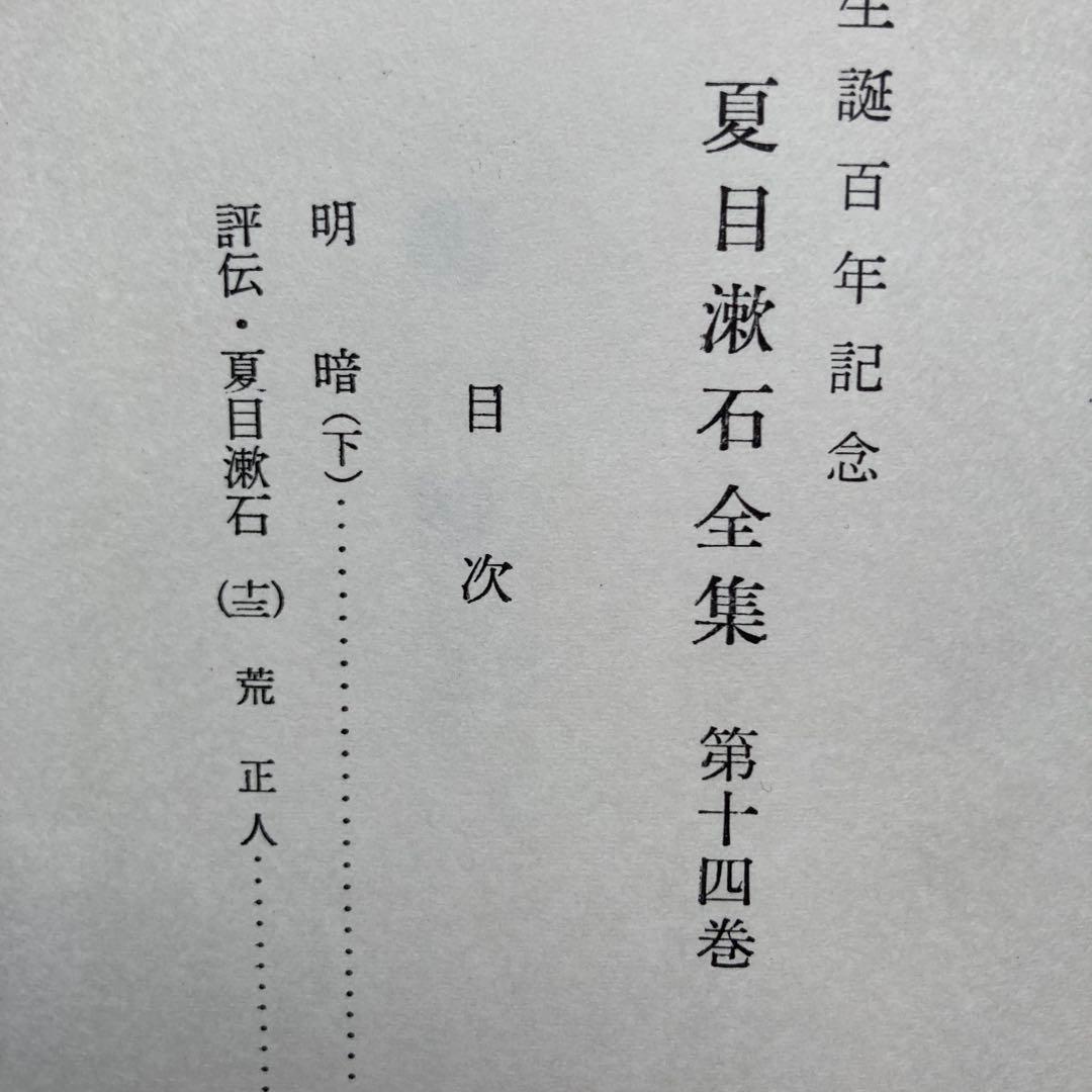 夏目漱石全集 小説 全16巻
