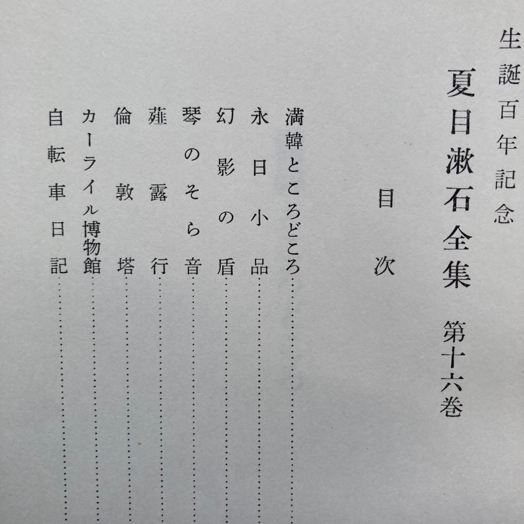 夏目漱石全集 小説 全16巻
