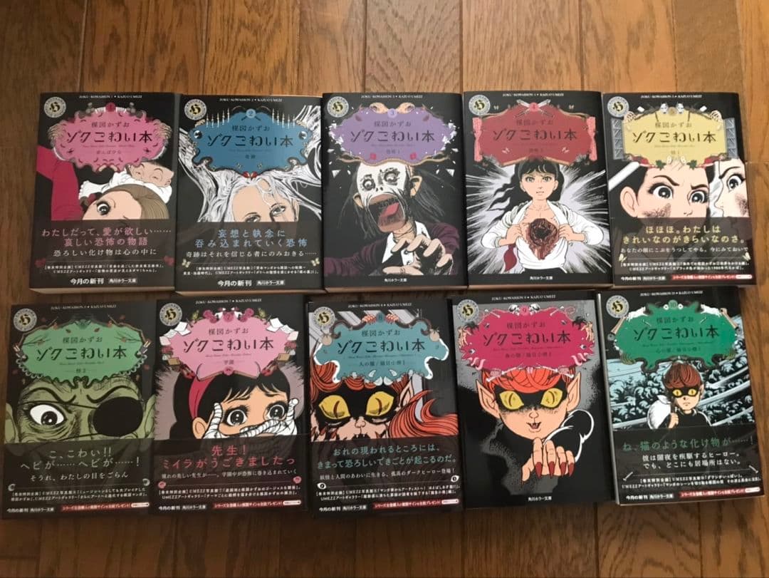 ゾクこわい本☆楳図かずお☆10巻セット