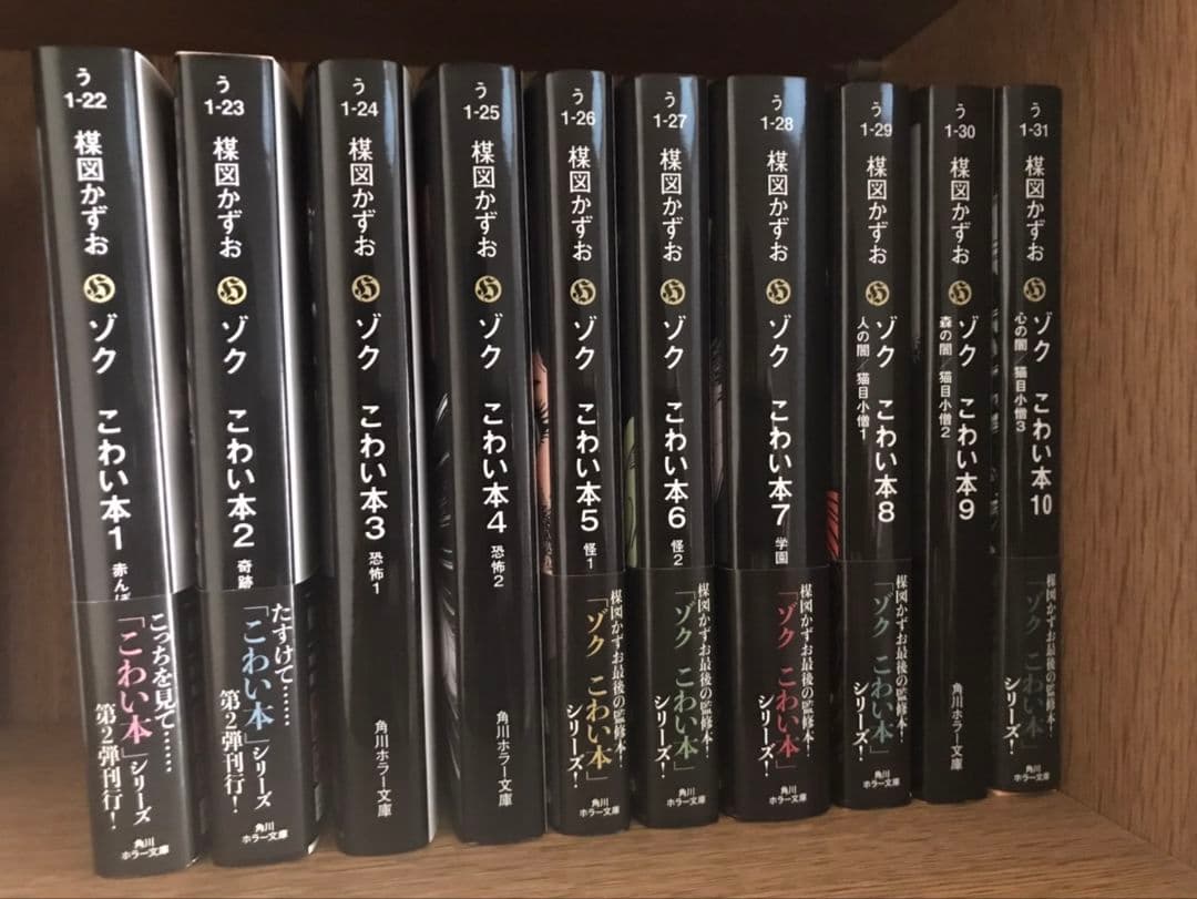 ゾクこわい本☆楳図かずお☆10巻セット