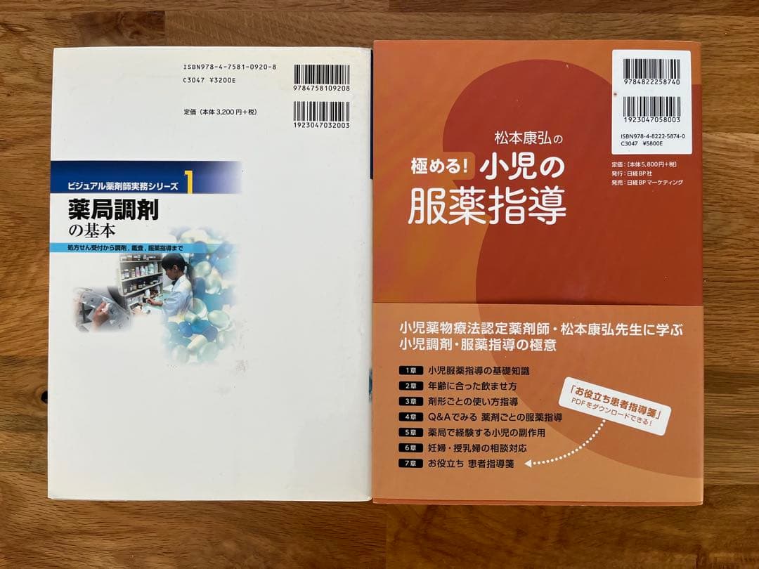 お値下げ！処方せんチェック虎の巻 上下 + 小児の服薬指導 + 薬局調剤の基本他