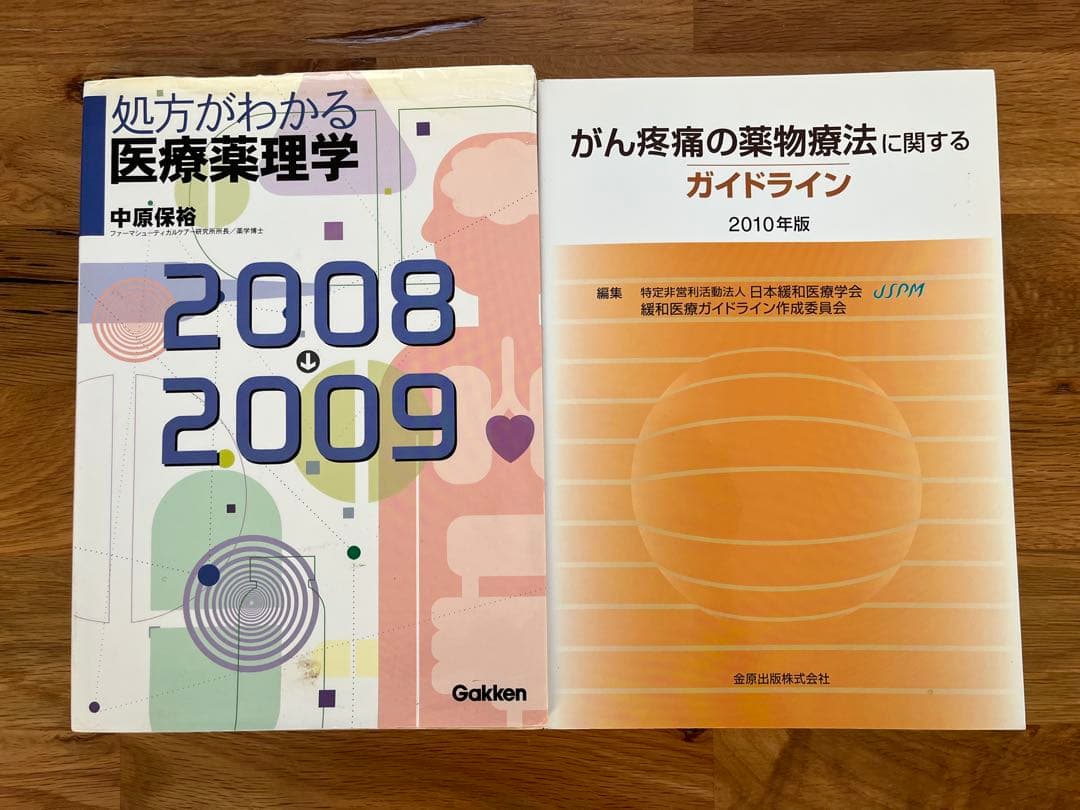 お値下げ！処方せんチェック虎の巻 上下 + 小児の服薬指導 + 薬局調剤の基本他