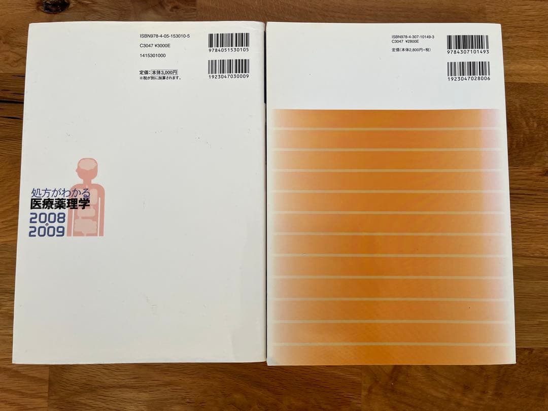 お値下げ！処方せんチェック虎の巻 上下 + 小児の服薬指導 + 薬局調剤の基本他