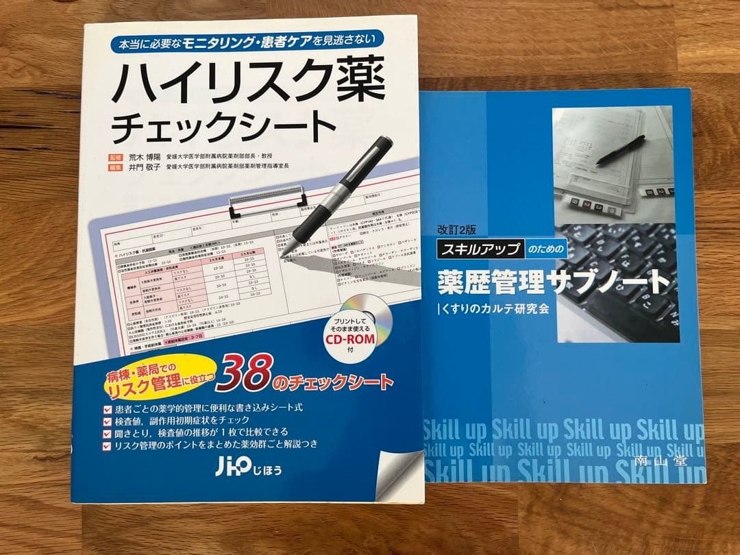 お値下げ！処方せんチェック虎の巻 上下 + 小児の服薬指導 + 薬局調剤の基本他