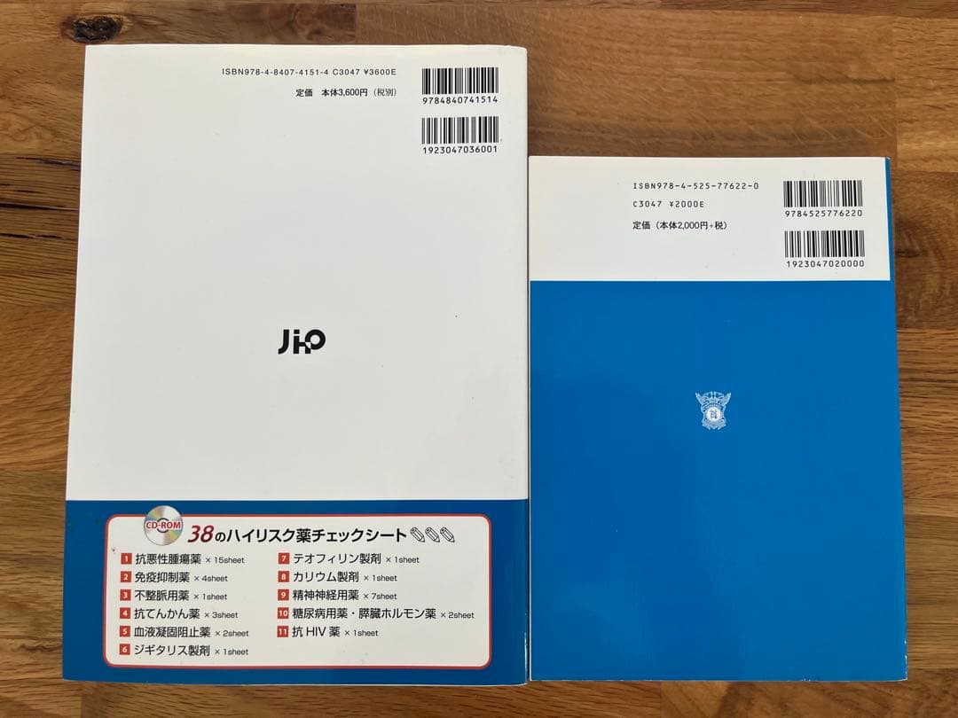 お値下げ！処方せんチェック虎の巻 上下 + 小児の服薬指導 + 薬局調剤の基本他