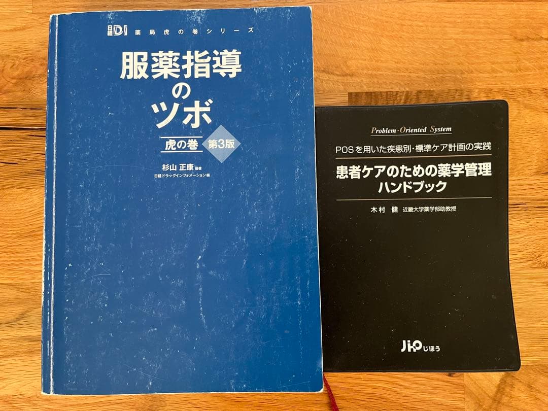 お値下げ！処方せんチェック虎の巻 上下 + 小児の服薬指導 + 薬局調剤の基本他