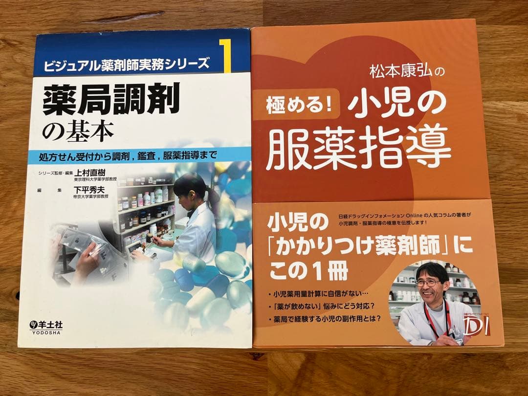 お値下げ！処方せんチェック虎の巻 上下 + 小児の服薬指導 + 薬局調剤の基本他