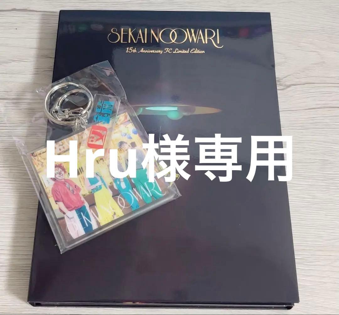 セカオワ　琥珀／図鑑 FC限定15周年記念